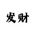 快3玩大小单双的的App怎么找